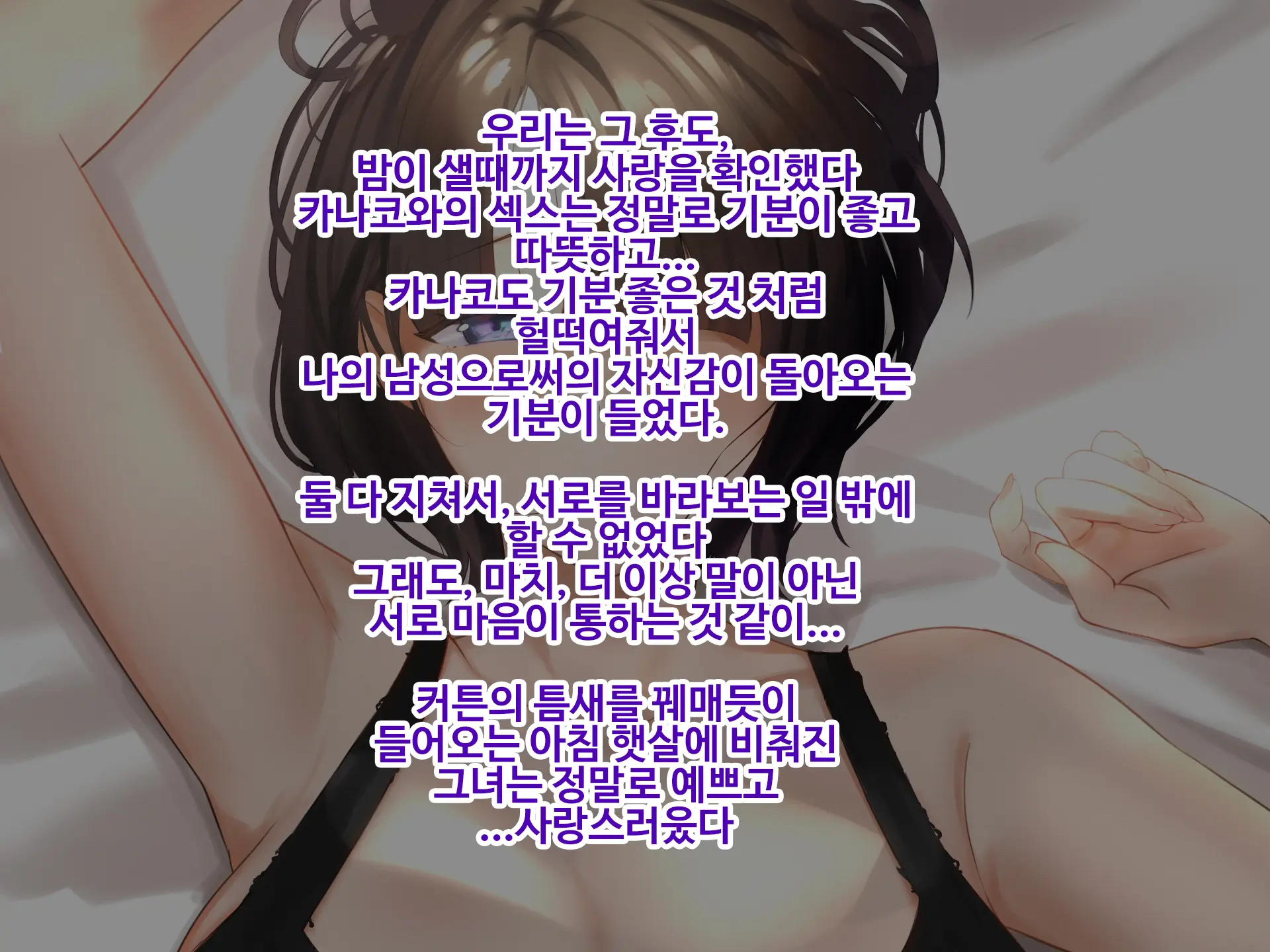 Sonomama No, Kimi De. -Kawatta Watashi To, Kawaranai Anata-